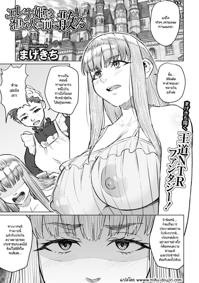 ต่อหน้าอัศวินผู้ที่เธอเคยมีใจให้ [Magekichi] Erena hime ha omoi hito no mae de chiru