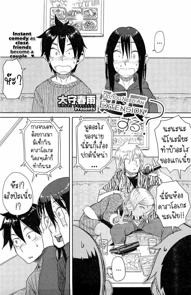 ต่อเวลาคาราโอเกะ [Oomori Harusame] Enchou suru  Do You Need An Extension