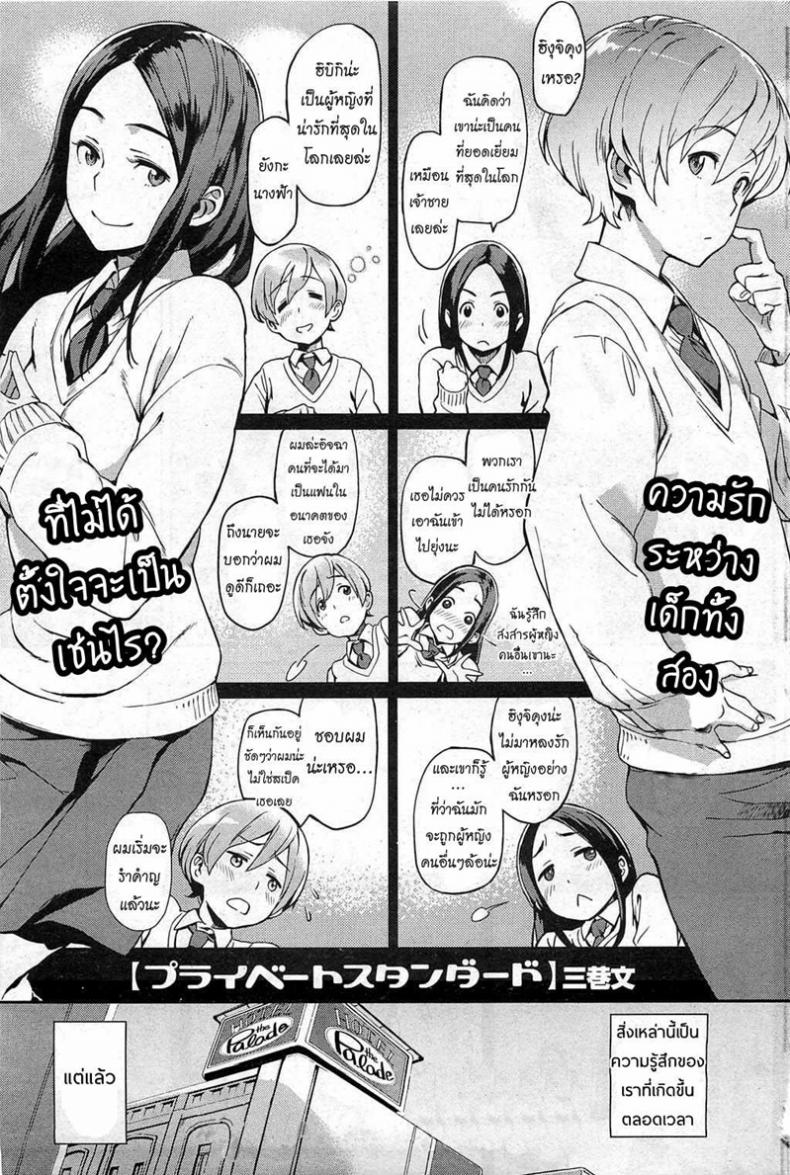 à¸•à¹ˆà¸²à¸‡à¹ƒà¸ˆà¹€à¸”à¸µà¸¢à¸§à¸à¸±à¸™ [Minato Fumi] Private Standard (COMIC HOTMiLK 2011-02)