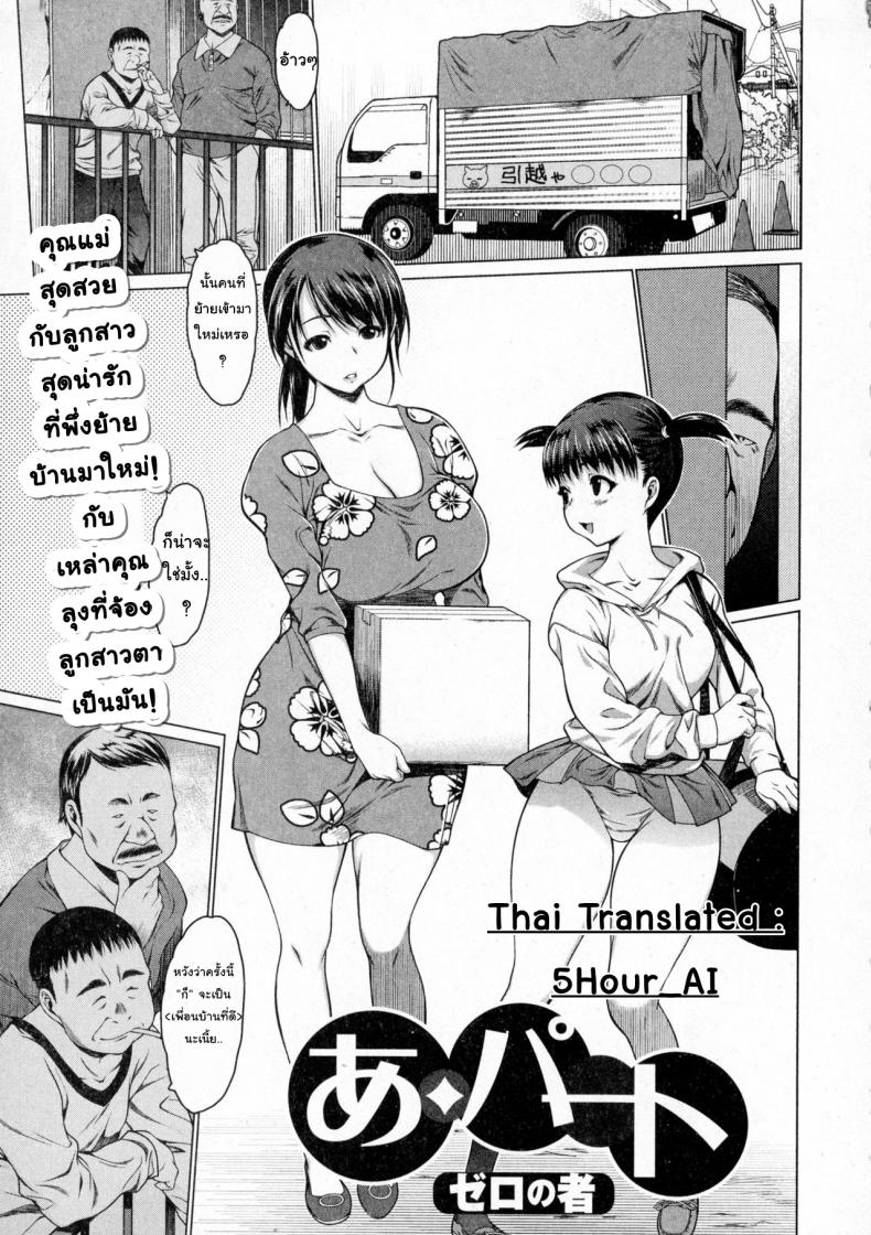 à¸•à¹‰à¸­à¸™à¸£à¸±à¸šà¹€à¸žà¸·à¹ˆà¸­à¸™à¸šà¹‰à¸²à¸™à¹ƒà¸«à¸¡à¹ˆ [Zero no Mono] A-Part | Apartment (COMIC JSCK Vol. 3)