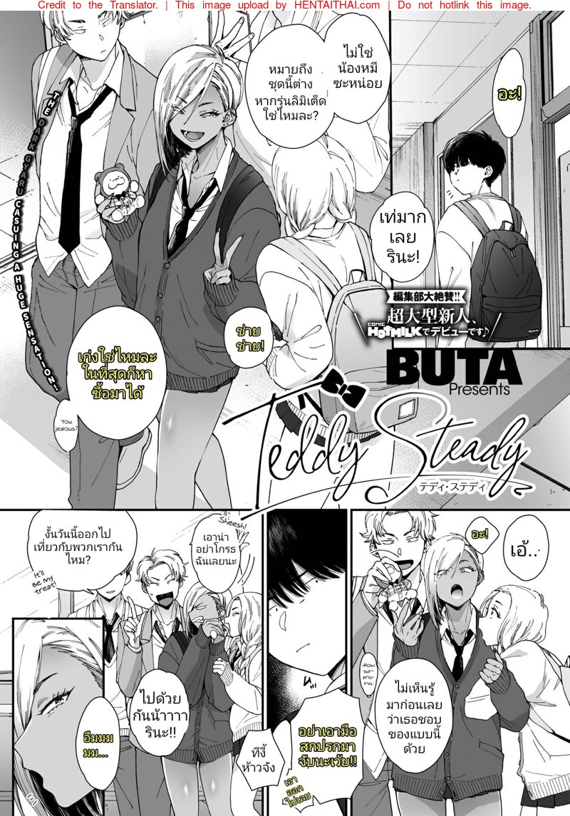 ต้าวหมีของยัยสาวแกล