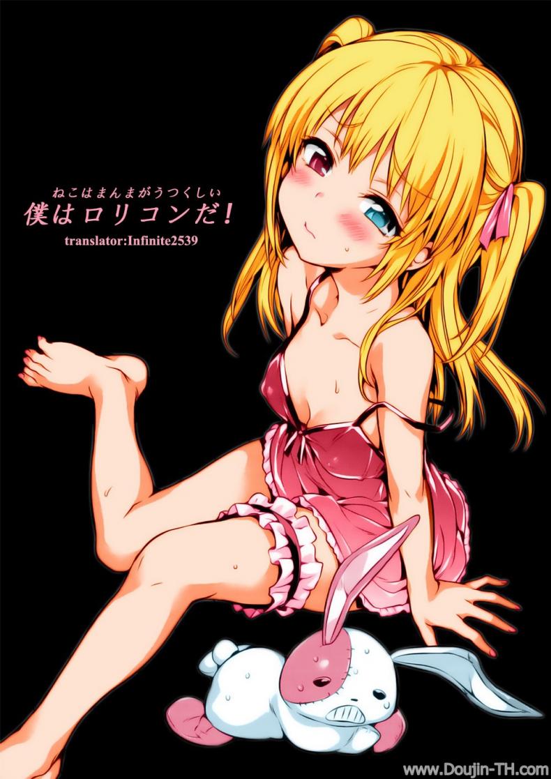 à¸–à¸­à¸”à¹„à¸¡à¹ˆà¹„à¸”à¹‰ à¹ƒà¸ªà¹ˆà¹€à¸‚à¹‰à¸²à¹„à¸›à¹à¸—à¸™ [Hisasi] Boku Wa Lolicon Da! (Decensored)