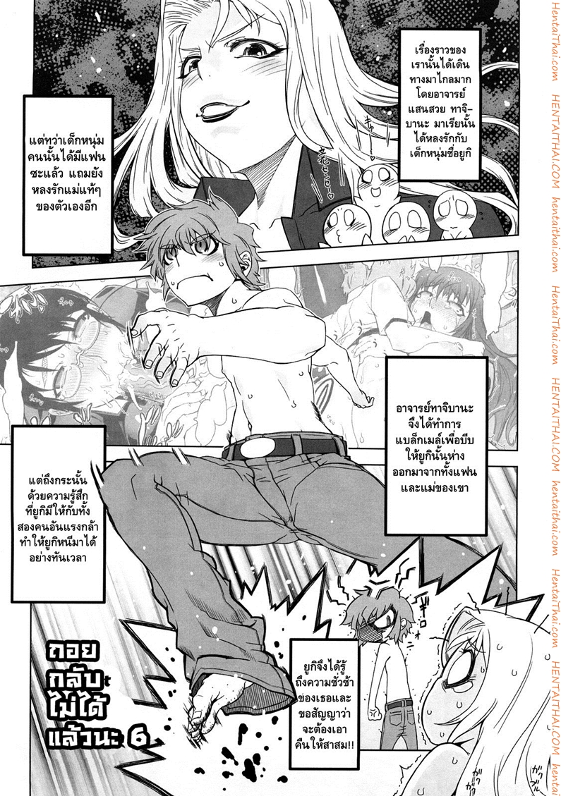 à¸–à¸­à¸¢à¸à¸¥à¸±à¸šà¹„à¸¡à¹ˆà¹„à¸”à¹‰à¹à¸¥à¹‰à¸§à¸™à¸° 6