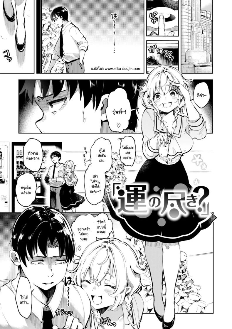 ถึงคราวสิ้นสุดของดวงชะตา [Yagicom] Un no Tsuki