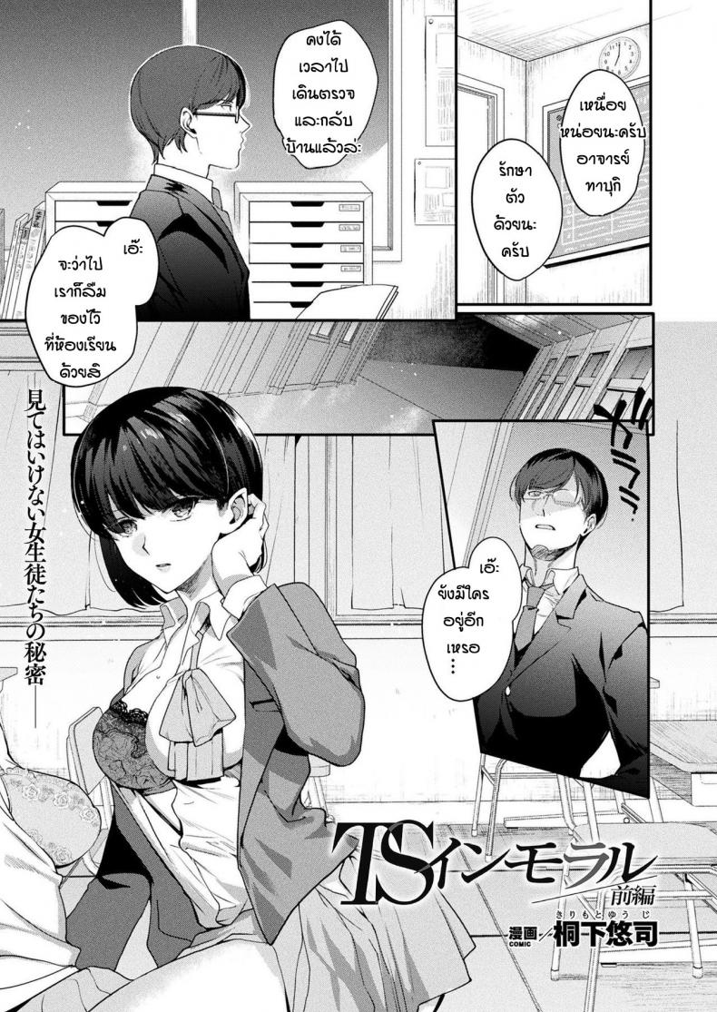 à¸–à¸¶à¸‡à¸ˆà¸°à¸à¸¥à¸±à¸§à¹à¸•à¹ˆà¸à¹‡à¹€à¸‡à¸µà¹ˆà¸¢à¸™ [Kirimoto Yuuji] TS inmoraru