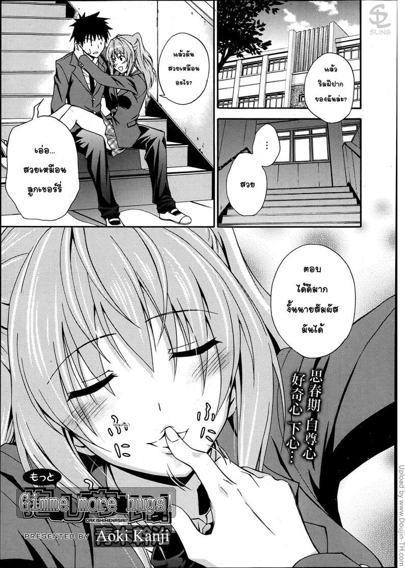 ถึงจะอกหักแต่ฉันก็ยังรักเธอ 2