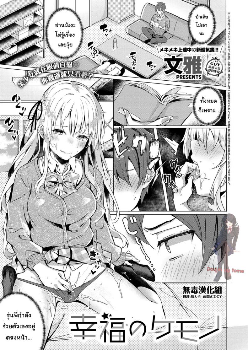 à¸–à¸¶à¸‡à¸ˆà¸°à¸­à¸²à¸¢ à¸à¹‡à¸ˆà¸°à¸—à¸³ [Bunga] Koufuku no Kemono (COMIC ExE 14)