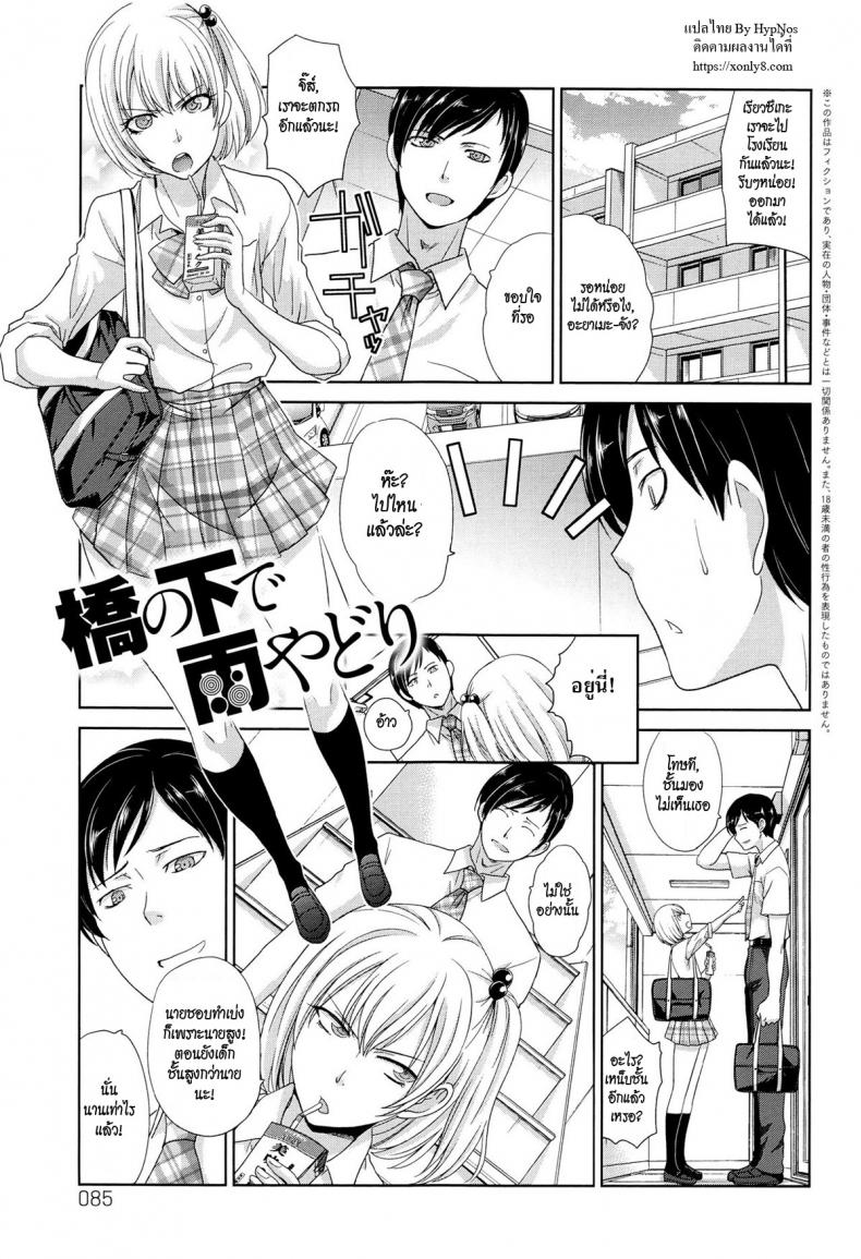 ถึงจะเล็กแต่ก็รักนะ [Itaba Hiroshi] Hashi no Shita de Amayadori Taking Shelter from the Rain under the Bridge (Kono Haru, Kanojo ga Dekimashita.)