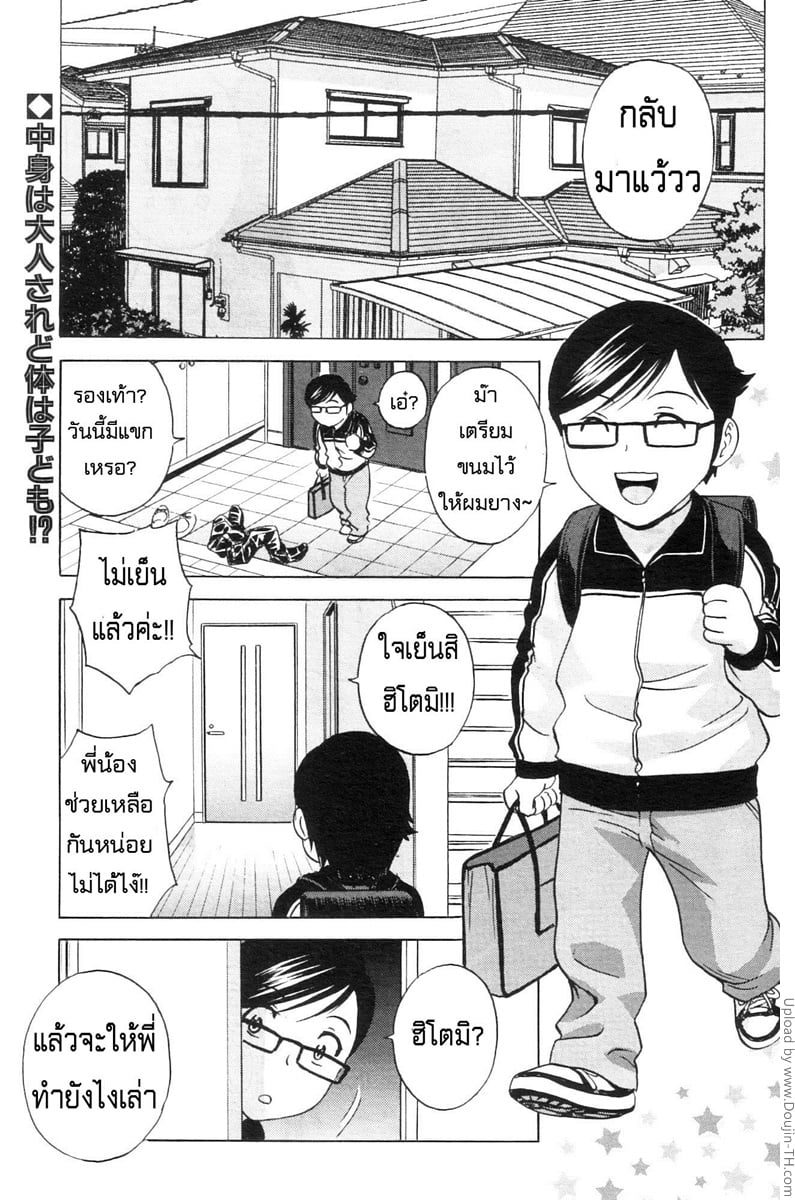 ถึงตัวจะเป็นเด็กแต่สมองเป็นผู้ใหญ่ 3