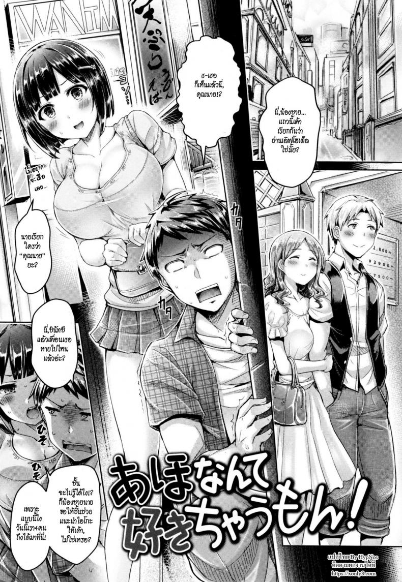 à¸–à¸¶à¸‡à¸šà¸·à¹‰à¸­à¹à¸•à¹ˆà¸à¹‡à¸£à¸±à¸ [Okumoto Yuuta] Aho Nante Suki Chaumon! | I Don't Like Idiots! (Koizome Marking)
