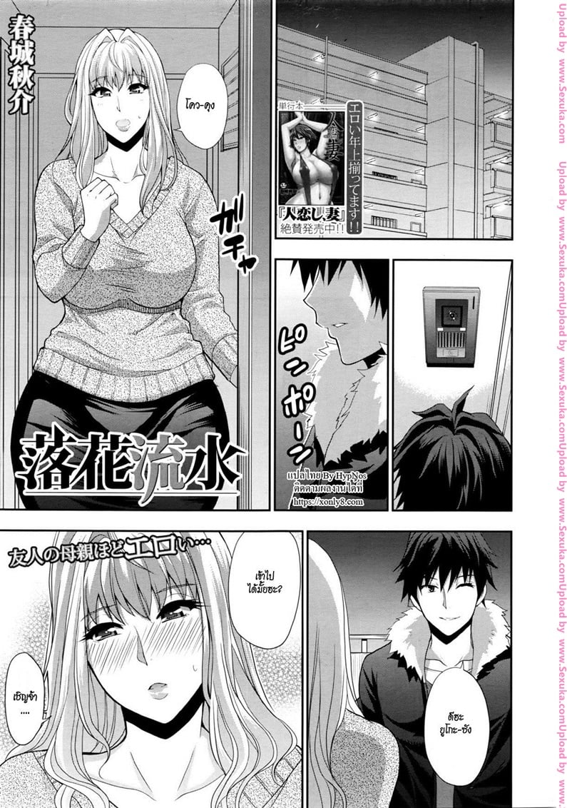 ถึงผัวไม่อยู่ แต่มีคนเอา