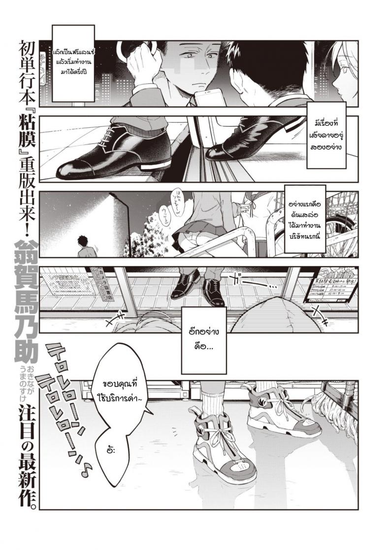 à¸–à¸¶à¸‡à¹à¸¡à¹‰à¹€à¸˜à¸­à¸ˆà¸°à¸­à¸¢à¸¹à¹ˆà¸„à¸™à¹€à¸”à¸µà¸¢à¸§à¸à¹‡à¸•à¸²à¸¡ [Okinaga Umanosuke] Hitoribocchi x 2
