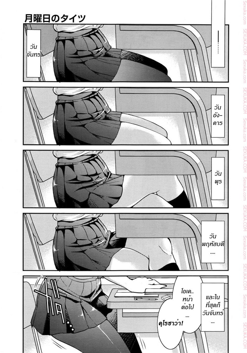 ถุงน่องในวันจันทร์