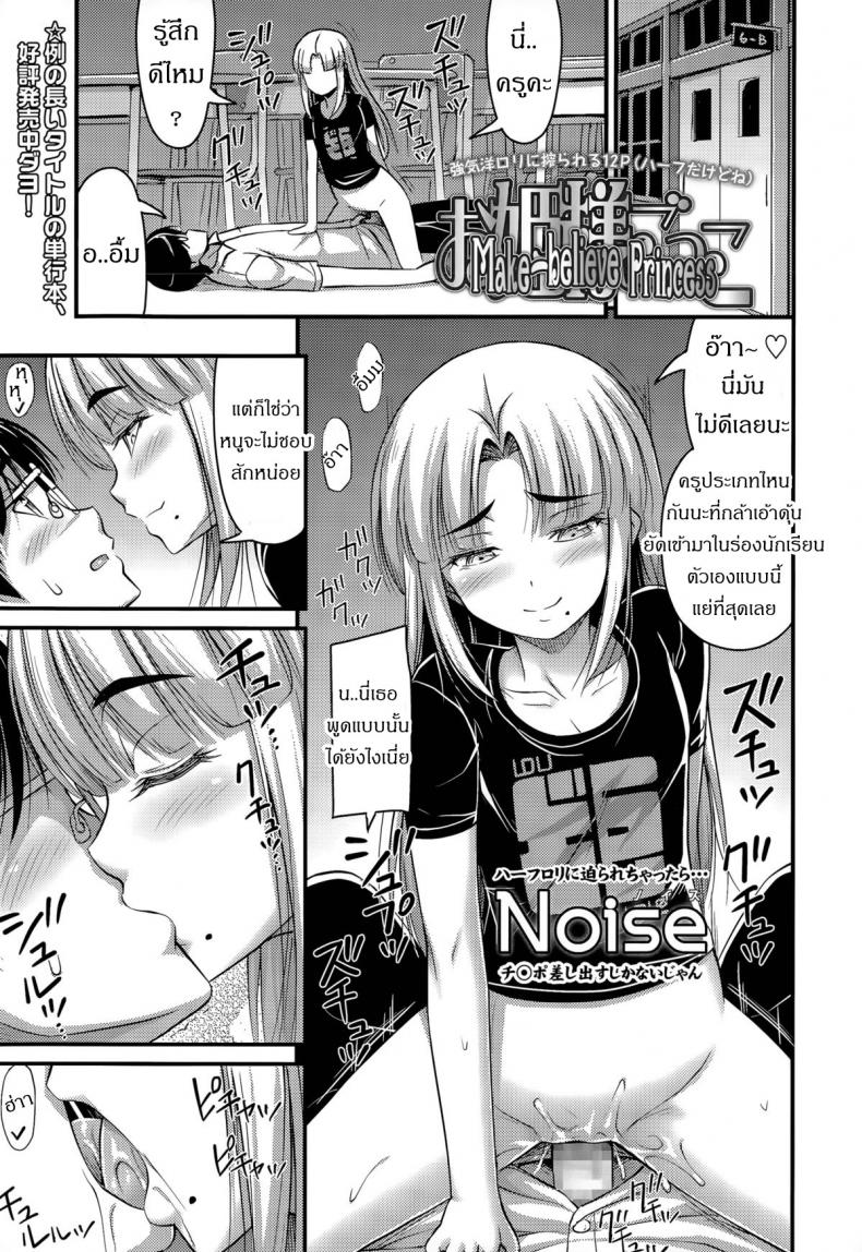 à¸–à¸¹à¸à¸‚à¹ˆà¸¡à¸‚à¸·à¸™à¹ƒà¸™à¸«à¹‰à¸­à¸‡à¹€à¸£à¸µà¸¢à¸™ [Noise] Ohime-sama Gokko | Make-believe Princess (Comic LO 2015-11)