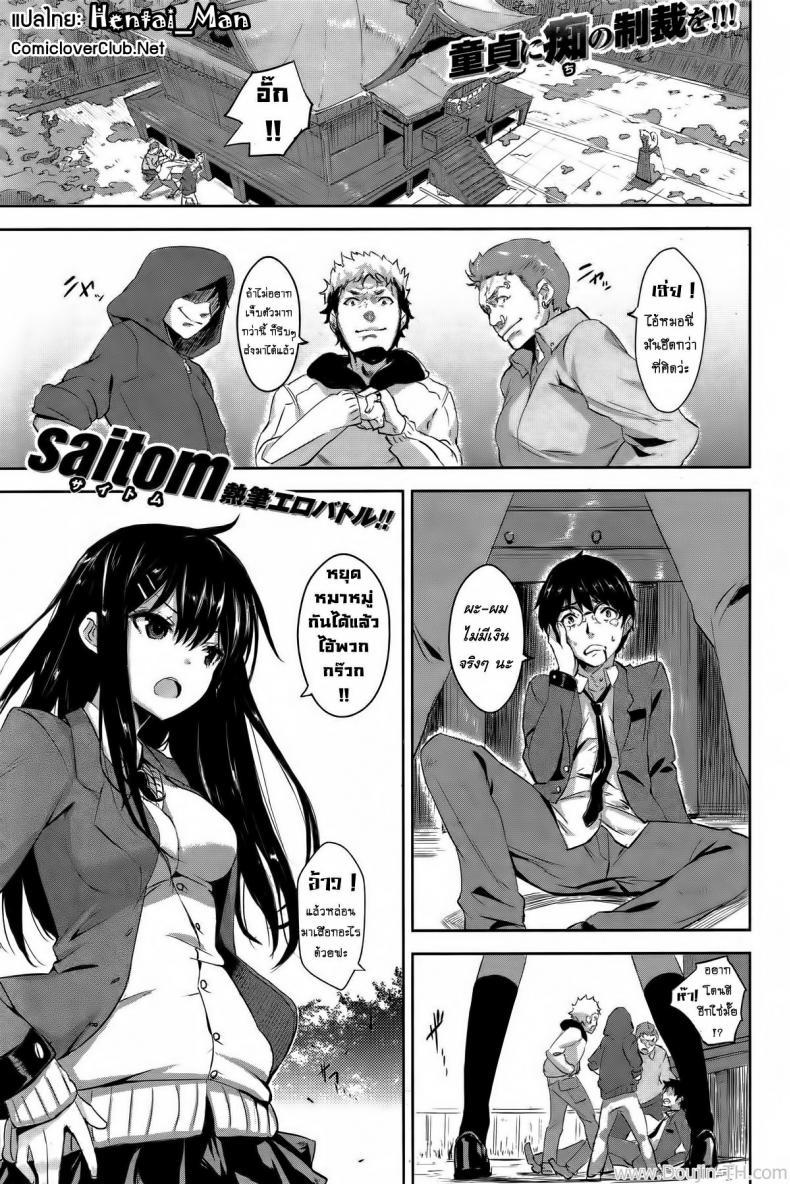 à¸–à¸¹à¸à¸Šà¸´à¸‡à¸„à¸§à¸²à¸¡à¸ªà¸²à¸§ [Saitom] Perfect Girl (Issho ni Shiyo)