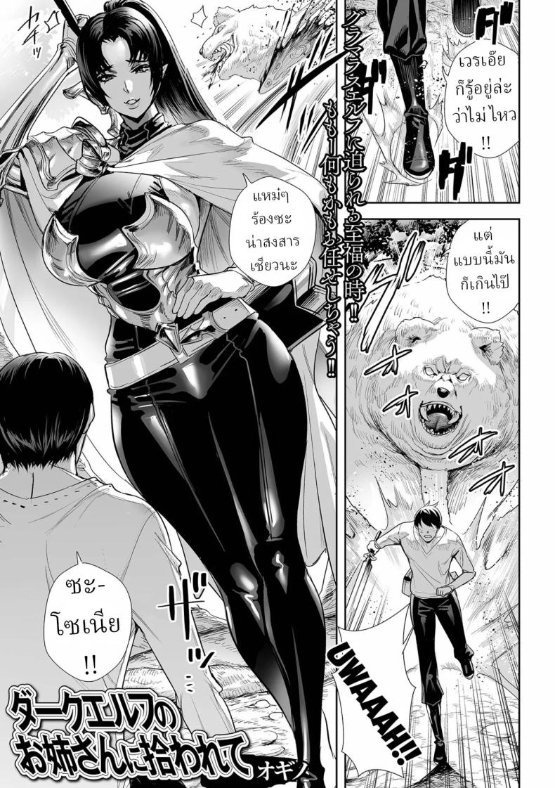 ถูกช่วยโดยพี่สาวดาร์กเอลฟ์ [Ogino]