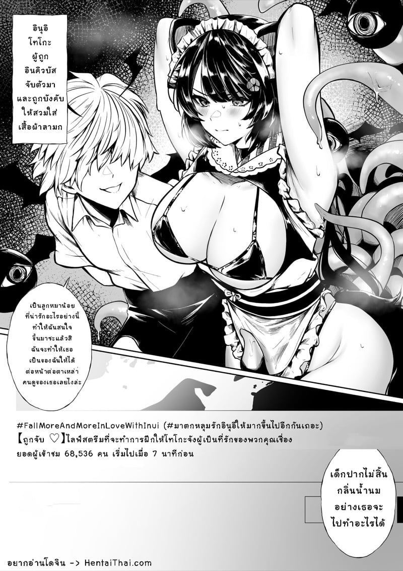 ถูกอินคูบัสฝึกให้เชื่อง