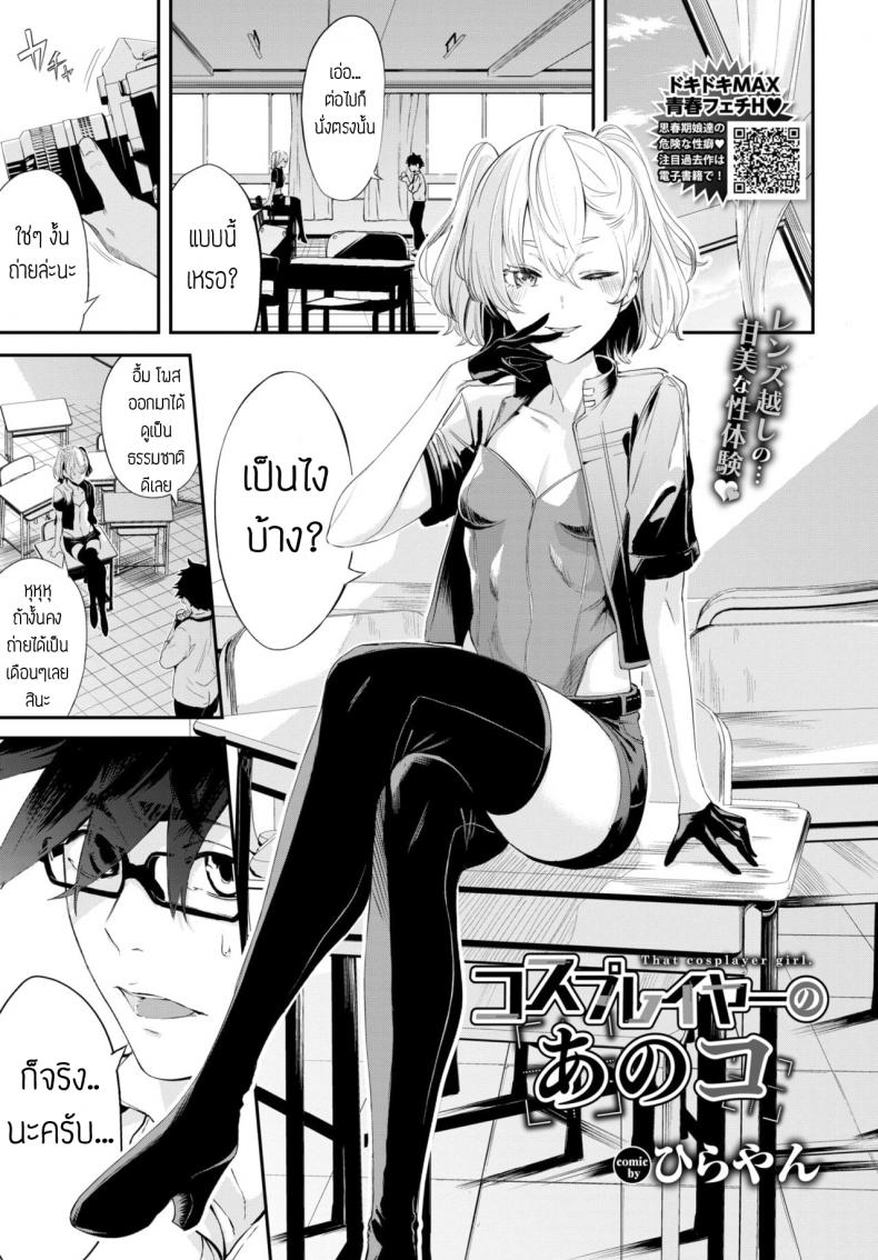 à¸–à¹ˆà¸²à¸¢à¸„à¸­à¸ªà¹à¸šà¸šà¸ˆà¸±à¸”à¹€à¸•à¹‡à¸¡ [Hirayan] That cosplayer girl
