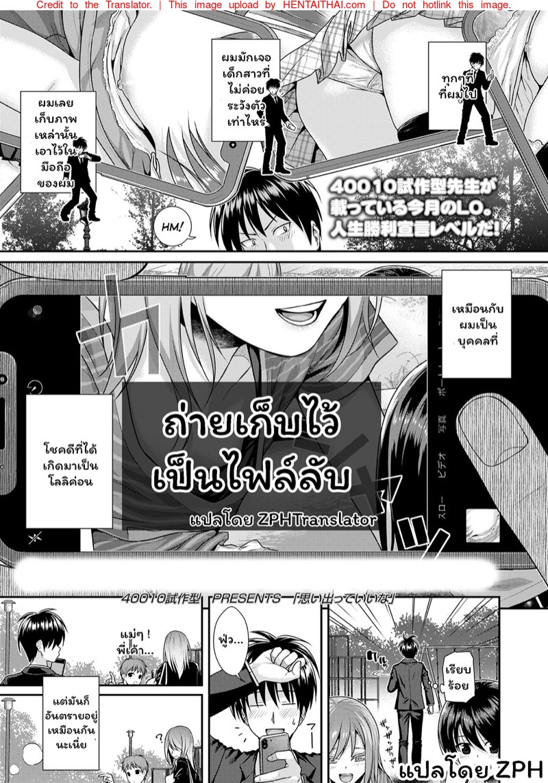 ถ่ายเอาไว้เป็นไฟล์ลับ