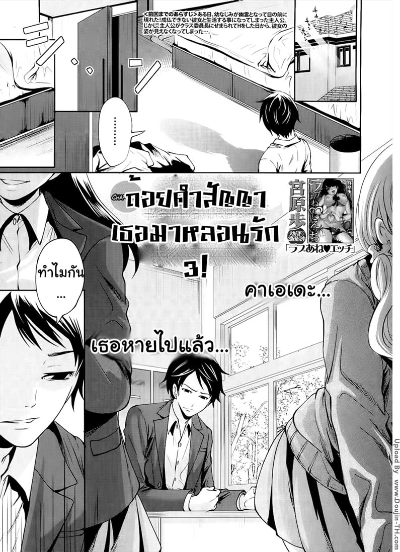 ถ้อยคำสัญญา เธอมาหลอนรัก 3