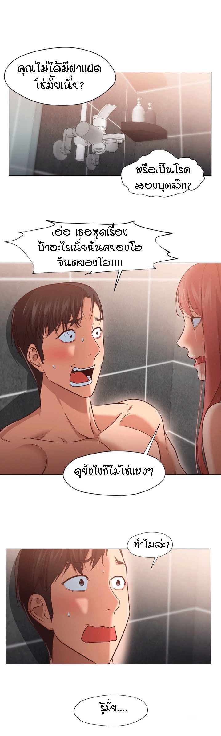 à¸–à¹‰à¸²à¸‰à¸±à¸™à¹€à¸›à¹‡à¸™à¹€à¸˜à¸­ 19