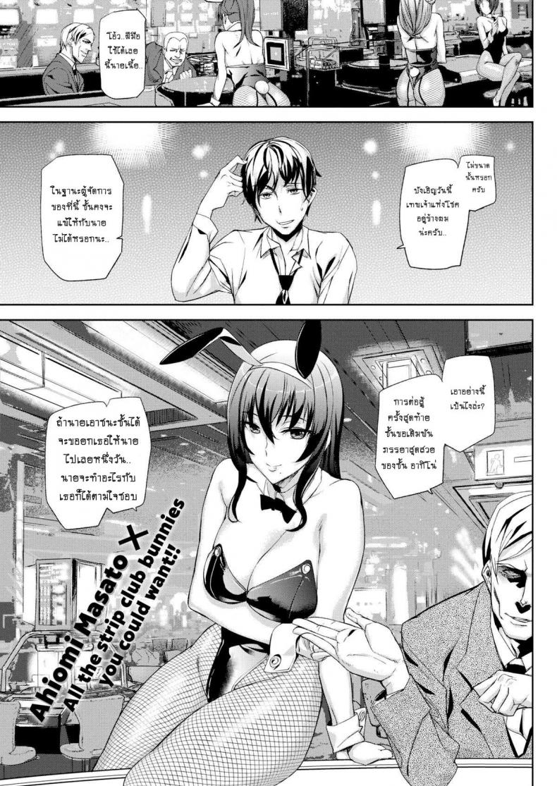 à¸–à¹‰à¸²à¸Šà¸™à¸°à¹„à¸”à¹‰à¸­à¸¶à¹‰à¸šà¸šà¸±à¸™à¸™à¸µà¹ˆ [ashiomi masato] BET THE BUNNY