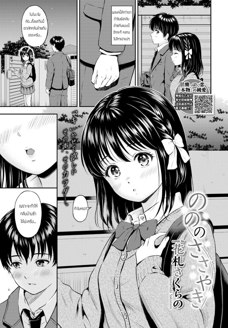 à¸–à¹‰à¸²à¸Šà¸­à¸šà¸à¹‡à¸žà¸¹à¸”à¸•à¸£à¸‡à¹†à¸ªà¸´ [Hanafuda Sakurano] Nono no Sasayaki