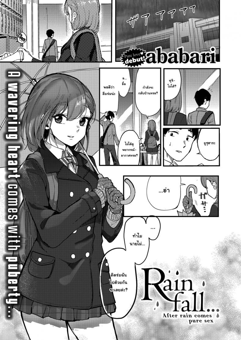 à¸–à¹‰à¸²à¸Šà¸­à¸šà¹ƒà¸«à¹‰à¸£à¸¹à¹‰à¸§à¹ˆà¸²à¸Šà¸­à¸šà¹„à¸›à¹€à¸¥à¸¢à¸™à¸° [Ababari] Rainfall