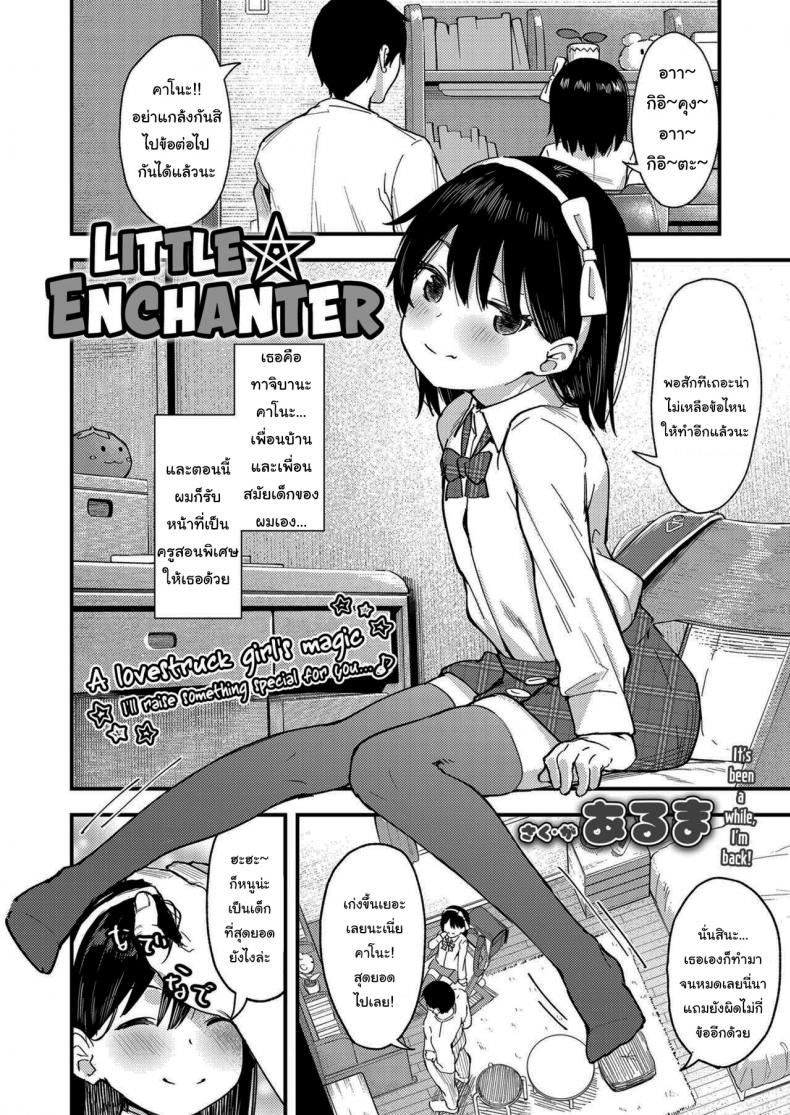 à¸–à¹‰à¸²à¸—à¸™à¹„à¸”à¹‰à¸ˆà¸°à¸¢à¸­à¸¡à¹€à¸Šà¸·à¹ˆà¸­à¸à¹‡à¹„à¸”à¹‰à¸™à¸° [Arumamai Ayuka+] Little â˜† Enchanter