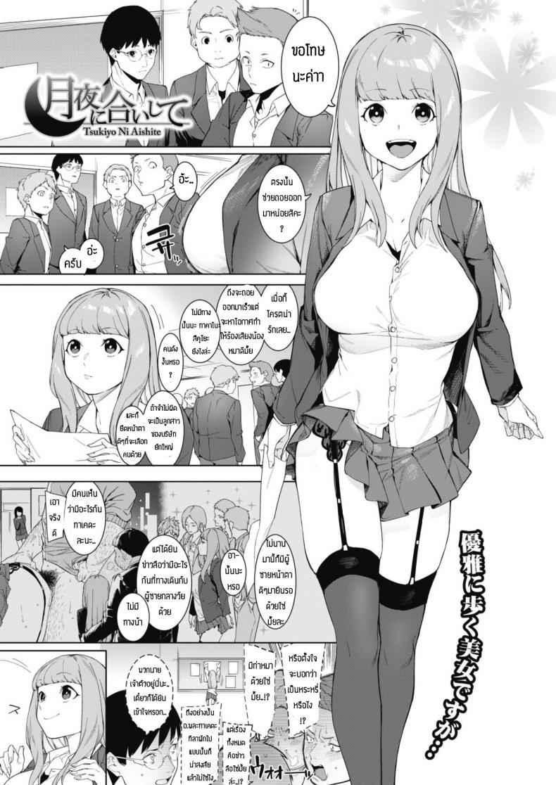 à¸–à¹‰à¸²à¸¡à¸µà¸„à¹ˆà¸²à¸ˆà¹‰à¸²à¸‡à¸à¹‡à¸ªà¸¹à¹‰à¸•à¸²à¸¢ [Menea The Dog] Tsukiyo Ni Aishite