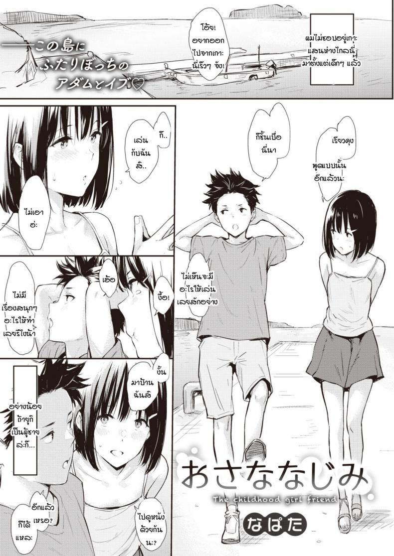 à¸–à¹‰à¸²à¸¡à¸µà¹€à¸˜à¸­à¸­à¸¢à¸¹à¹ˆ à¸ˆà¸°à¸—à¸µà¹ˆà¹„à¸«à¸™à¸Šà¸±à¹‰à¸™à¸à¹‡à¹„à¸¡à¹ˆà¸ªà¸™à¸«à¸£à¸­à¸ [Napata] Osananajimi