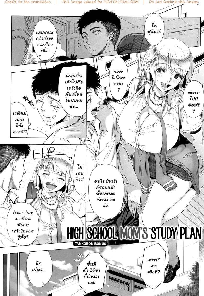 ถ้าลูกชอบแม่ก็รัก