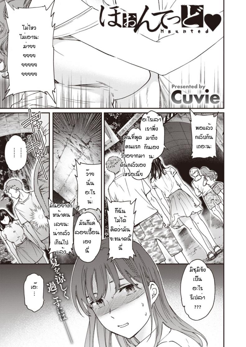 ถ้าอยากจับมือก็บอกตรงๆสิ [Cuvie] Haunted