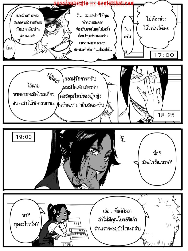 à¸–à¹‰à¸²à¸­à¸¢à¸²à¸à¸—à¸³à¸à¹‡à¸¡à¸²à¸à¸±à¸šà¸‰à¸±à¸™