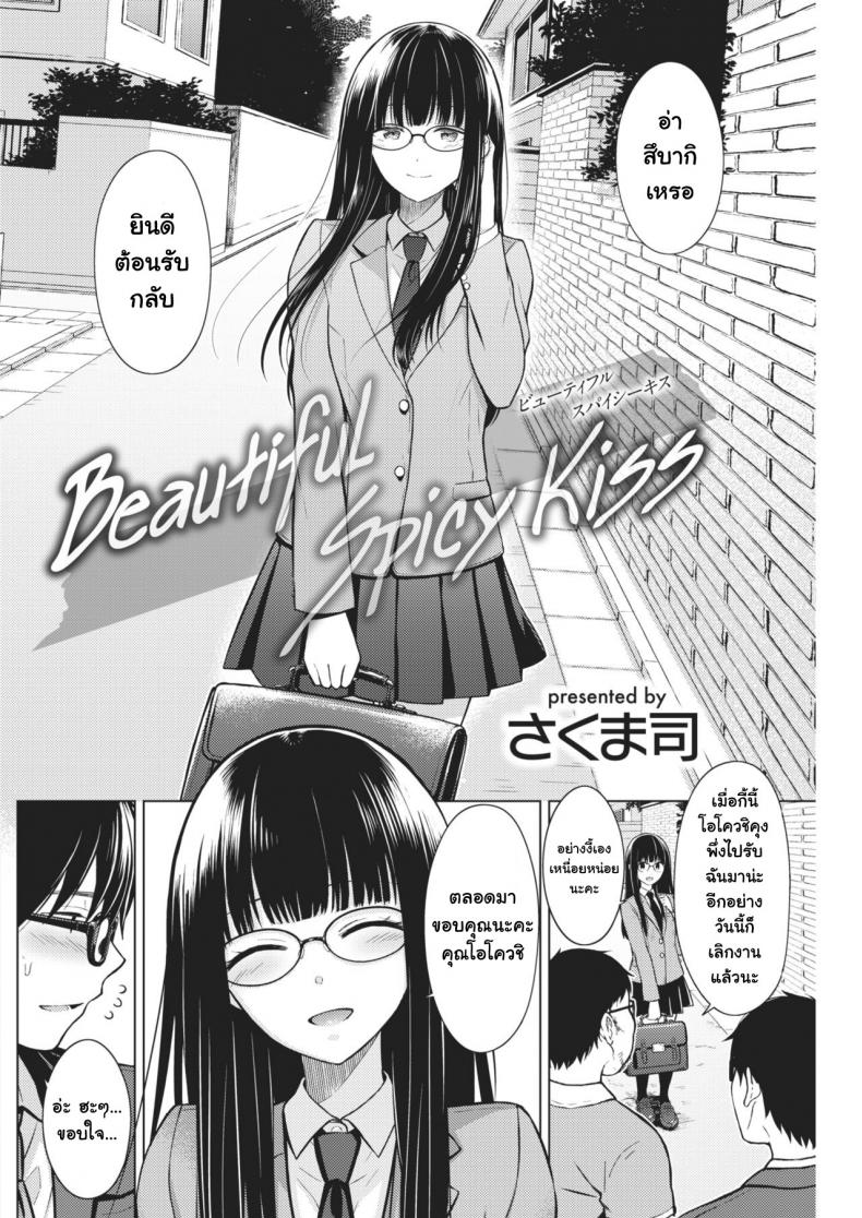 à¸–à¹‰à¸²à¸­à¸¢à¸²à¸à¹„à¸”à¹‰à¸à¹‡à¸•à¹‰à¸­à¸‡à¸¢à¸±à¹ˆà¸§ [Sakuma Tsukasa] Beautiful Spicy Kiss (COMIC Kairakuten 2021-02)