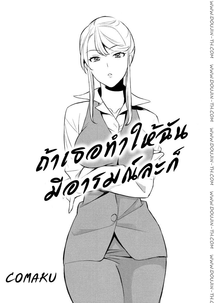à¸–à¹‰à¸²à¹€à¸˜à¸­à¸—à¸³à¹ƒà¸«à¹‰à¸‰à¸±à¸™ à¸¡à¸µà¸­à¸²à¸£à¸¡à¸“à¹Œà¸¥à¸°à¸à¹‡ 1