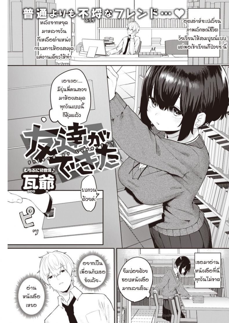 à¸–à¹‰à¸²à¹€à¸˜à¸­à¹ƒà¸«à¹‰à¸‰à¸±à¸™à¹€à¸›à¹‡à¸™à¹€à¸žà¸·à¹ˆà¸­à¸™à¹€à¸¥à¹ˆà¸™ [Kawaraya] Tomodachi ga dekita