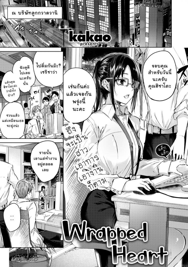 ถ้าเธอไม่มาทัก ฉันคงไม่รักเธอ [kakao] Kokoro no Wrapping | Wrapped Heart (COMIC Kairakuten BEAST 2019-09)