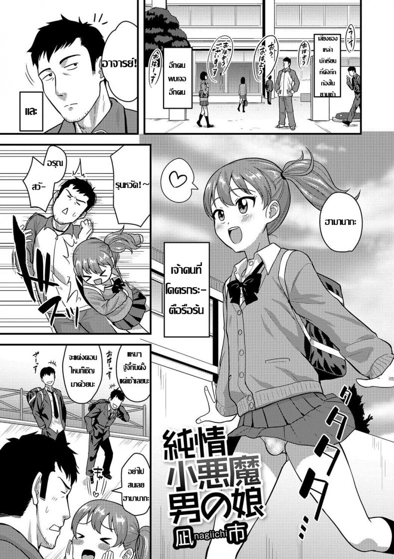 à¸–à¹‰à¸²à¹€à¸›à¹‡à¸™à¹€à¸”à¹‡à¸ à¹€à¸ªà¸£à¹‡à¸ˆà¸ˆà¸²à¸£à¸¢à¹Œà¸«à¸¡à¸” [Nagi Ichi] Junjou Koakuma Otokonoko (Gekkan Web Otoko no Ko-llection! S Vol. 09)