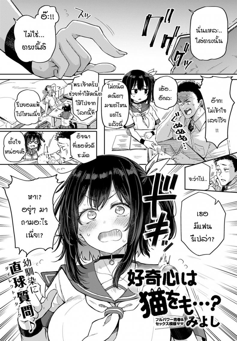 à¸–à¹‰à¸²à¹€à¸žà¸·à¹ˆà¸­à¸™à¸ªà¸¡à¸±à¸¢à¹€à¸”à¹‡à¸à¸­à¸¢à¹ˆà¸²à¸‡à¸™à¸²à¸¢à¸„à¸´à¸”à¹€à¸«à¸¡à¸·à¸­à¸™à¸‰à¸±à¸™à¸¥à¹ˆà¸°à¸à¹‡...[Miyoshi] Koukishin wa Neko o moâ€¦ï¼Ÿ
