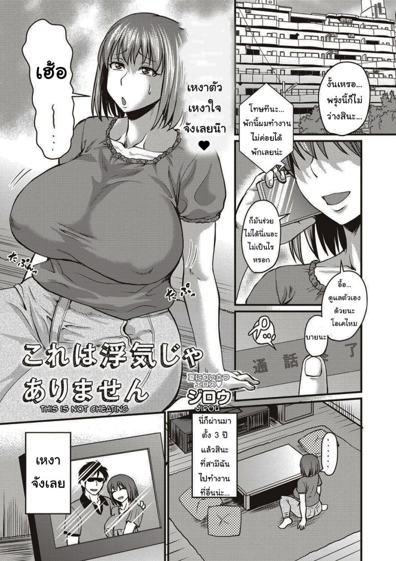 à¸–à¹‰à¸²à¹€à¸«à¸‡à¸²à¸à¹‡à¹„à¸¡à¹ˆà¸–à¸·à¸­à¸§à¹ˆà¸²à¸™à¸­à¸à¹ƒà¸ˆà¸«à¸£à¸­à¸à¸™à¸° (Jirou) Kore Wa Uwaki Ja Arimasen