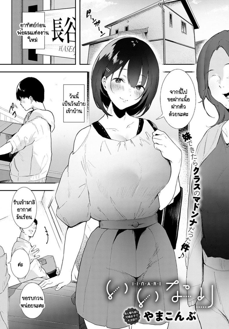 à¸–à¹‰à¸²à¹„à¸¡à¹ˆà¹€à¸­à¸²à¸à¸²à¸‡à¹€à¸à¸‡à¹ƒà¸™à¸‰à¸±à¸™à¹„à¸›à¸Šà¸±à¸à¸§à¹ˆà¸²à¸§à¹€à¸£à¸·à¹ˆà¸­à¸‡à¸„à¸‡à¹„à¸¡à¹ˆà¹€à¸›à¹‡à¸™à¹à¸šà¸šà¸™à¸µà¹‰ [Yamakonbu] Iinari