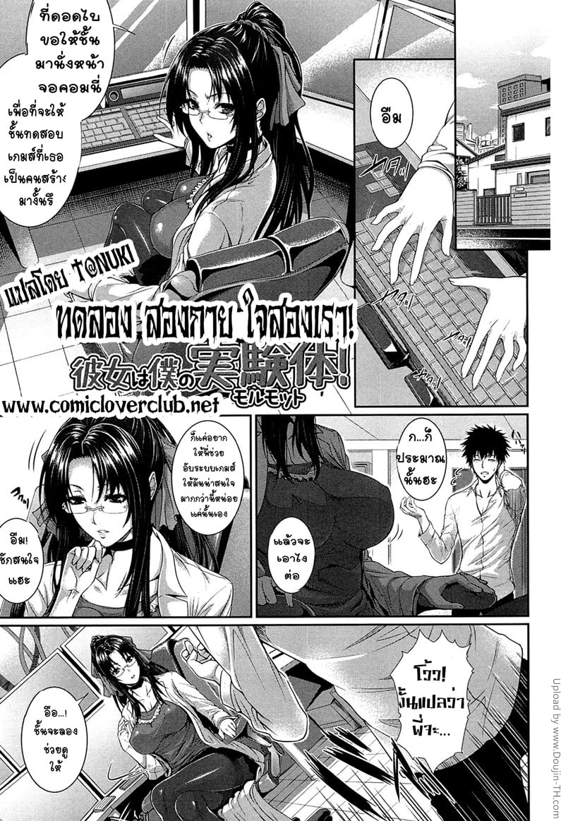 ทดลอง สองกาย ใจสองเรา 4 จบ