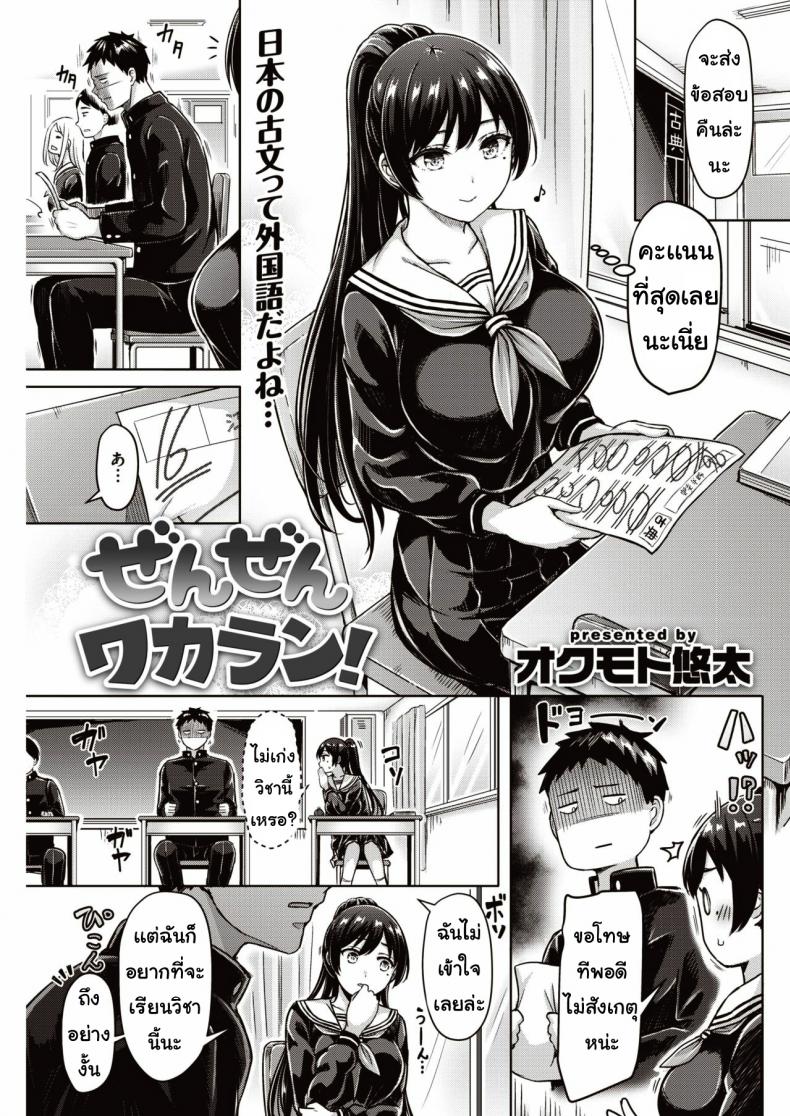 à¸—à¸”à¸ªà¸­à¸šà¸£à¸±à¸ [Okumoto Yuta]  Zenzen bugaran