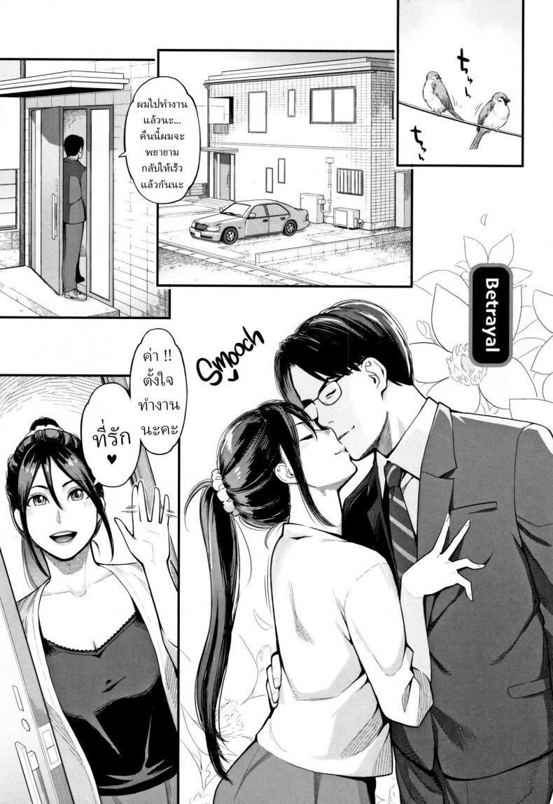 à¸—à¸£à¸¢à¸¨ [Mikami Cannon] Uragiri Betrayal