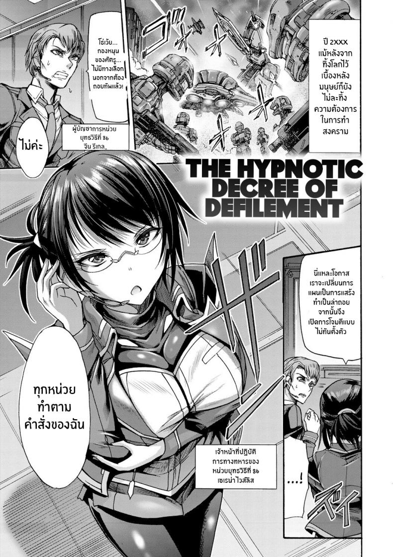 à¸—à¸£à¸±à¸žà¸¢à¹Œà¸ªà¸´à¸™à¸‚à¸­à¸‡à¸«à¸™à¹ˆà¸§à¸¢ 86 [Wasu] Saimin Injoku Shirei The Hypnotic Decree of Defilement (Mesuochi Himegimi)