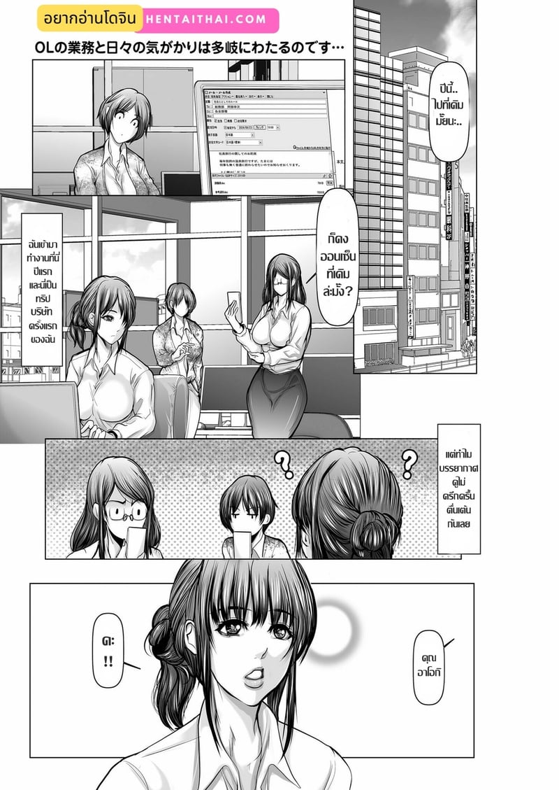 ทริปสยิว สาวออฟฟิศกลัดมัน