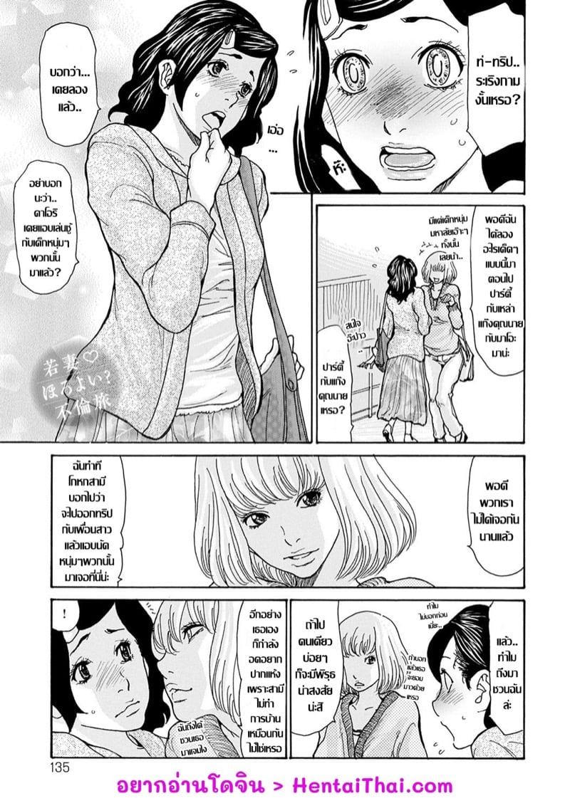 à¸—à¸£à¸´à¸›à¹€à¸ªà¸µà¸¢à¸§à¹€à¸›à¸´à¸”à¹‚à¸¥à¸ à¹à¸à¹Šà¸‡à¹à¸¡à¹ˆà¸šà¹‰à¸²à¸™à¸ªà¸²à¸§à¹ƒà¸ˆà¹€à¸à¹€à¸£