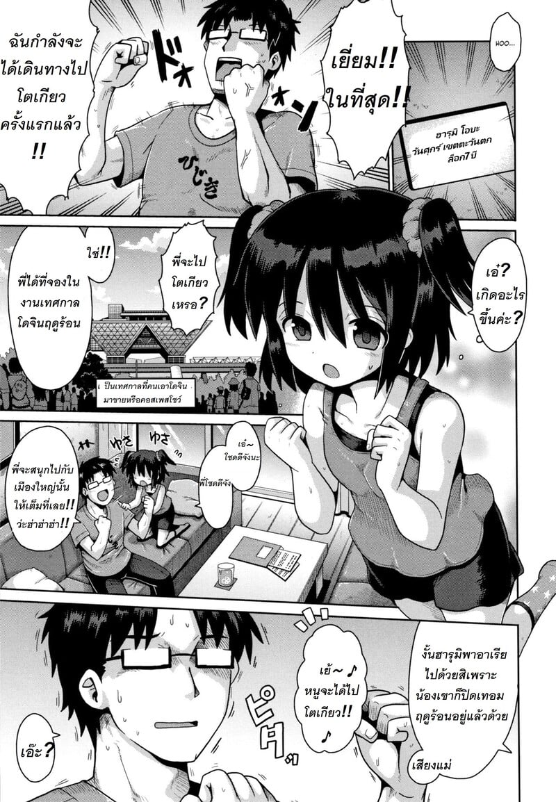 à¸—à¸£à¸´à¸›à¹‚à¸•à¹€à¸à¸µà¸¢à¸§à¸ªà¸¸à¸”à¹€à¸ªà¸µà¸¢à¸§ à¹‚à¸”à¸¢à¹„à¸¡à¹ˆà¸•à¸±à¹‰à¸‡à¹ƒà¸ˆà¸‚à¸­à¸‡à¸ªà¸­à¸‡à¸žà¸µà¹ˆà¸™à¹‰à¸­à¸‡