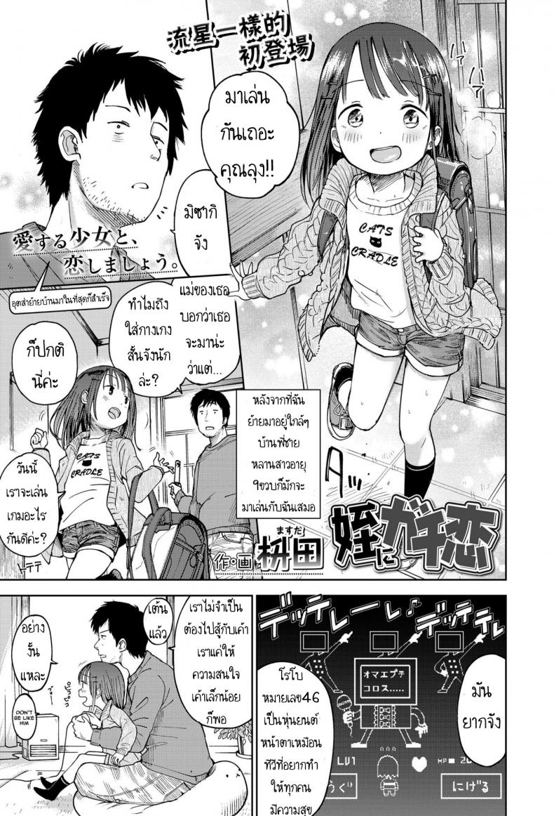 à¸—à¸§à¸´à¸•à¹€à¸•à¸­à¸£à¹Œà¸à¸±à¸šà¸«à¸¥à¸²à¸™à¸ªà¸²à¸§ [Masuda] Mei ni Gachi Koi (COMIC LO 2018-04)